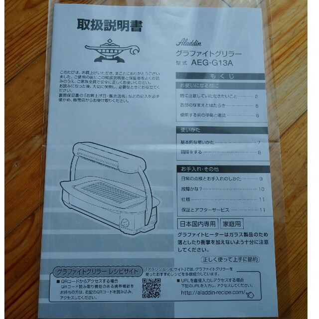 ALADDIN ホットプレート グラファイトグリラー AEG-G13A(W