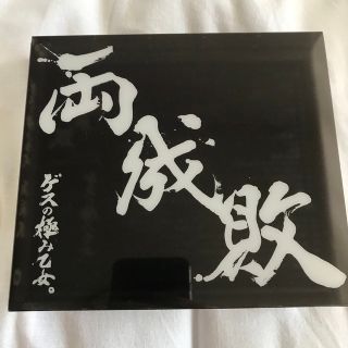 両成敗（初回生産限定盤）(ポップス/ロック(邦楽))