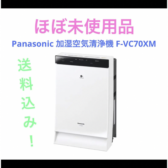 Panasonic Panasonic 加湿空気清浄機 F-VC70XMの通販 by sy shop｜パナソニックならラクマ