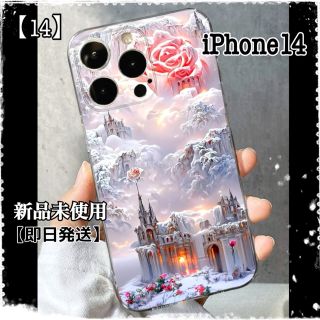 【新品未使用】iPhone14ケース「幻想的ホワイトキャッスル」【即日発送】(iPhoneケース)