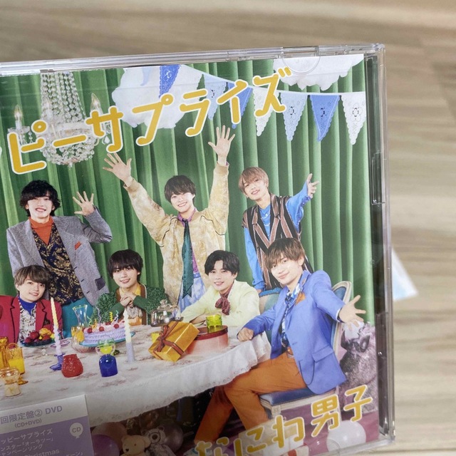 【特典クリアファイル付き】なにわ男子 ハッピーサプライズ(CD+DVD)