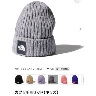 ザノースフェイス(THE NORTH FACE)の送料無料！ノースフェイス　キッズ　ニット帽　ライトグレー(帽子)