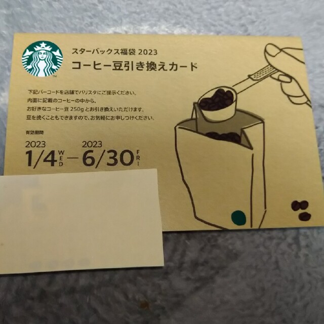 Starbucks(スターバックス)の<セット>コーヒー豆引換券&コーヒー豆1袋　STARBUCKS　スタバ　福袋 食品/飲料/酒の飲料(コーヒー)の商品写真