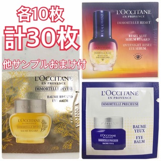 L'OCCITANE - ロクシタン★大人気　高級アイケア　サンプル　美容液　クリーム