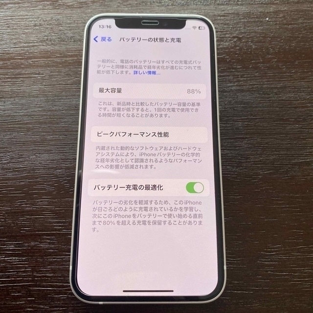 iPhone12mini 64GB ホワイト 傷無し 箱・備品（未使用）付