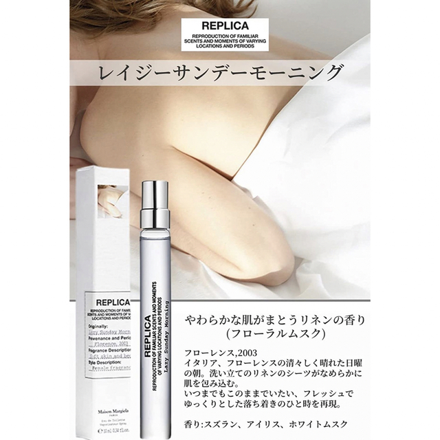 メゾンマルジェラ　REPLICA レイジーサンデーモーニング　10ml 未使用