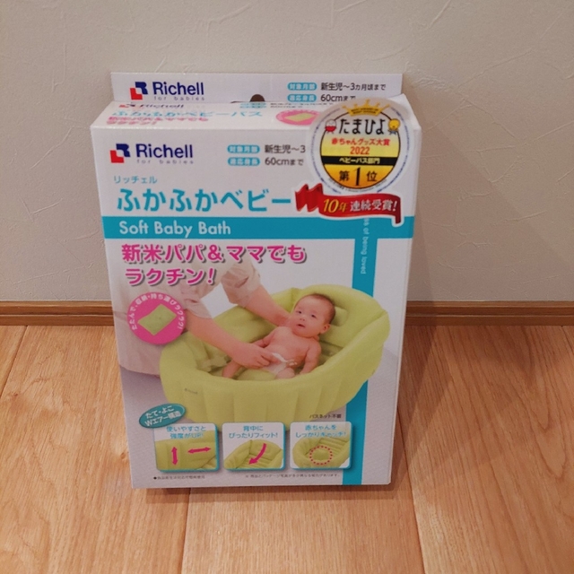 Richell(リッチェル)のリッチェル ふかふかベビーバス キッズ/ベビー/マタニティの洗浄/衛生用品(その他)の商品写真