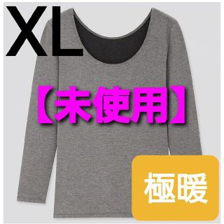 ユニクロ(UNIQLO)の【未使用】ヒートテック エクストラウォーム Uネック T ( 極暖.8分袖 )(アンダーシャツ/防寒インナー)