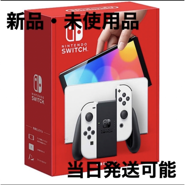 有機ELモデル Nintendo Switch 任天堂スイッチ本体 ホワイト