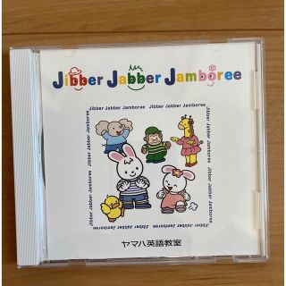 ヤマハ(ヤマハ)のヤマハ　英語教室CD 3歳児(キッズ/ファミリー)