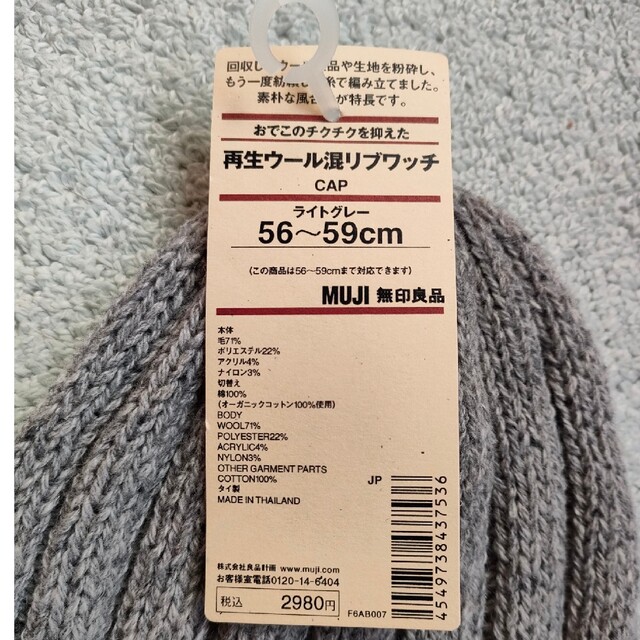 MUJI (無印良品)(ムジルシリョウヒン)の無印良品　リブワッチ　CAP レディースの帽子(ニット帽/ビーニー)の商品写真