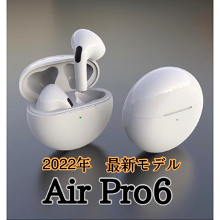 【最新モデル】Air Pro6 Bluetoothワイヤレスイヤホン　ホワイト(ヘッドフォン/イヤフォン)