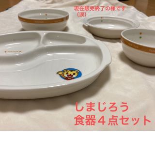 ベネッセ(Benesse)のしまじろう 食器４点セット（バラ売りはしない方向です）(食器)