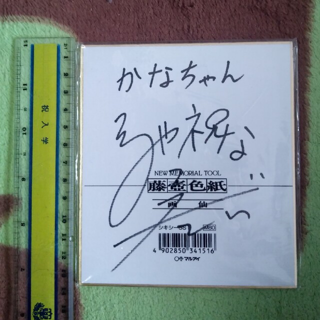 出川哲朗 直筆サイン入り色紙 autoteileexpress-shop.ch