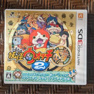 ニンテンドー3DS(ニンテンドー3DS)の妖怪ウォッチ2 本家　3DS(携帯用ゲームソフト)