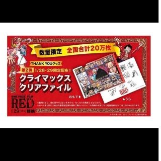 映画　ONE PIECE　FILM　RED　クライマックス　クリアファイル(ノベルティグッズ)