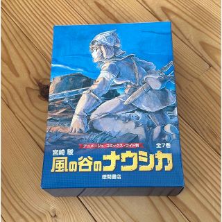 風の谷のナウシカ（７巻セット） トルメキア戦役バ－ジョン(その他)