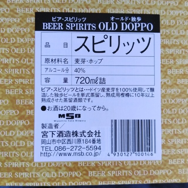 宮下酒造　ビアスピリッツ（ビアウイスキー）　オールド独歩（どっぽ）10年　4