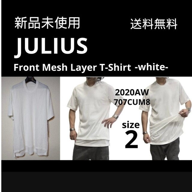 JULIUS(ユリウス)の新品 JULIUS 20AW Front Mesh Layer T 2 白 メンズのトップス(Tシャツ/カットソー(七分/長袖))の商品写真