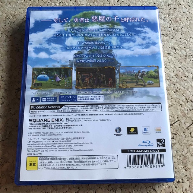 PlayStation4(プレイステーション4)のドラゴンクエストXI　過ぎ去りし時を求めて PS4 エンタメ/ホビーのゲームソフト/ゲーム機本体(その他)の商品写真