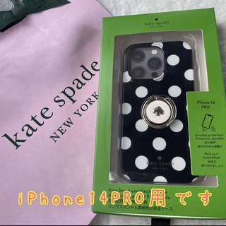 ケイトスペードニューヨーク(kate spade new york)の新品・未開封　ケイトスペード  バンカーリング付iPhone14pro用ケース(iPhoneケース)