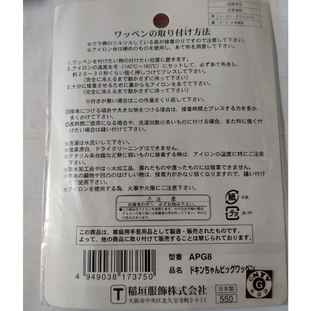 アンパンマン(アンパンマン)の新品未使用　ドキンちゃん　ワッペン　アップリケ ハンドメイドの素材/材料(その他)の商品写真