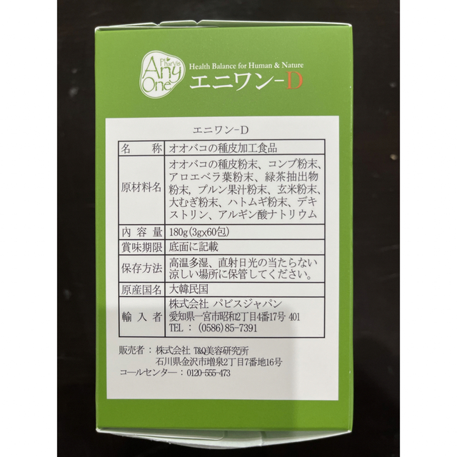 【10本付き】エニワンD1箱　¥10800 コスメ/美容のダイエット(ダイエット食品)の商品写真