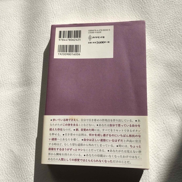 エイブラハムに聞いた人生と幸福の真理 「引き寄せ」の本質に触れた２９の対話