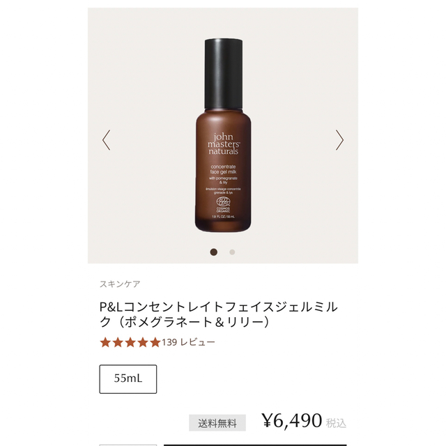 John Masters Organics(ジョンマスターオーガニック)のジョンマスターP&Lコンセントレイトフェイスジェルミルク コスメ/美容のスキンケア/基礎化粧品(乳液/ミルク)の商品写真