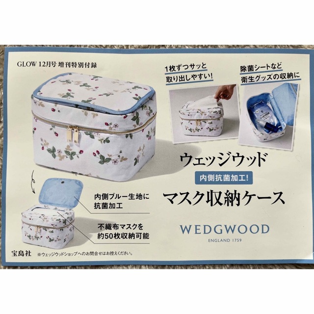 WEDGWOOD(ウェッジウッド)のウェッジウッドマスク収納ケース インテリア/住まい/日用品のインテリア小物(小物入れ)の商品写真