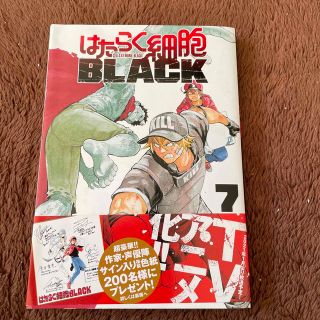 はたらく細胞BLACK 7(青年漫画)