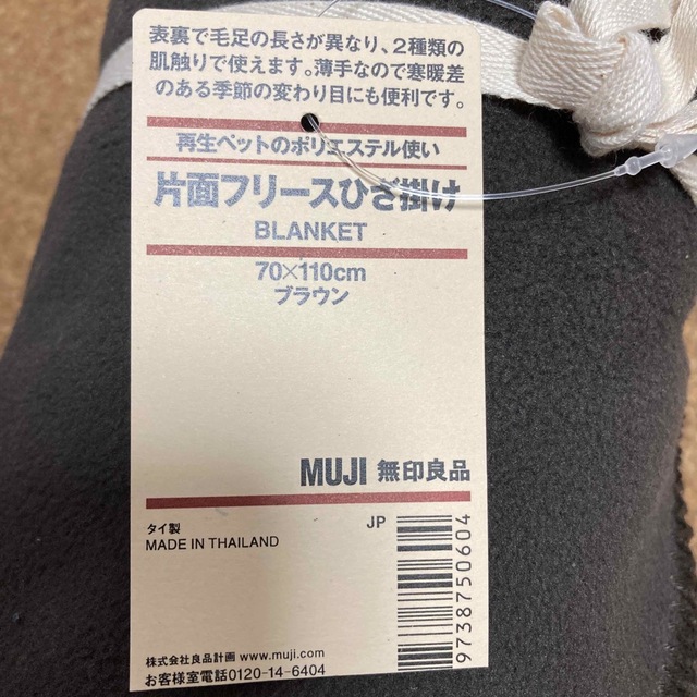 MUJI (無印良品)(ムジルシリョウヒン)の無印良品　片面フリースひざ掛け　ブラウン インテリア/住まい/日用品のインテリア/住まい/日用品 その他(その他)の商品写真