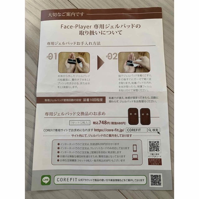 フェイスプレイヤー専用 ジェルパッドの通販 by nontan|ラクマ