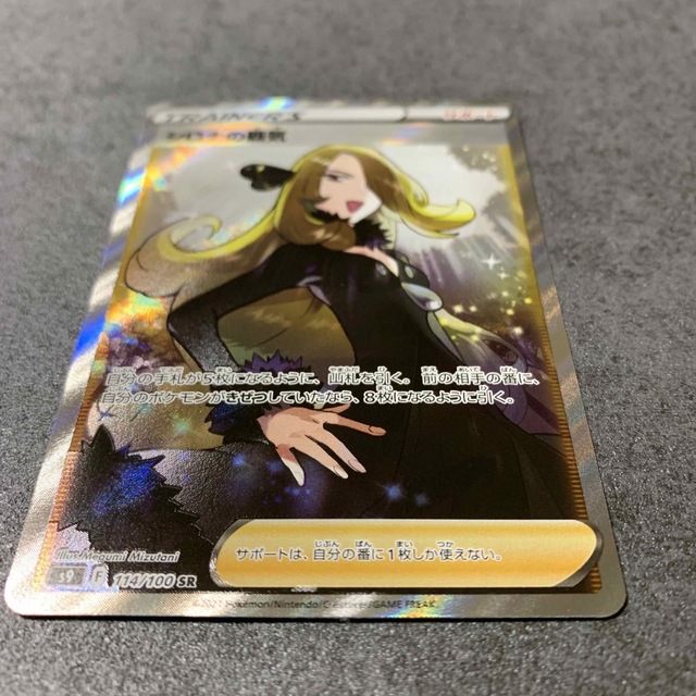ポケモン(ポケモン)のポケモンカード　シロナの覇気　SR エンタメ/ホビーのトレーディングカード(シングルカード)の商品写真