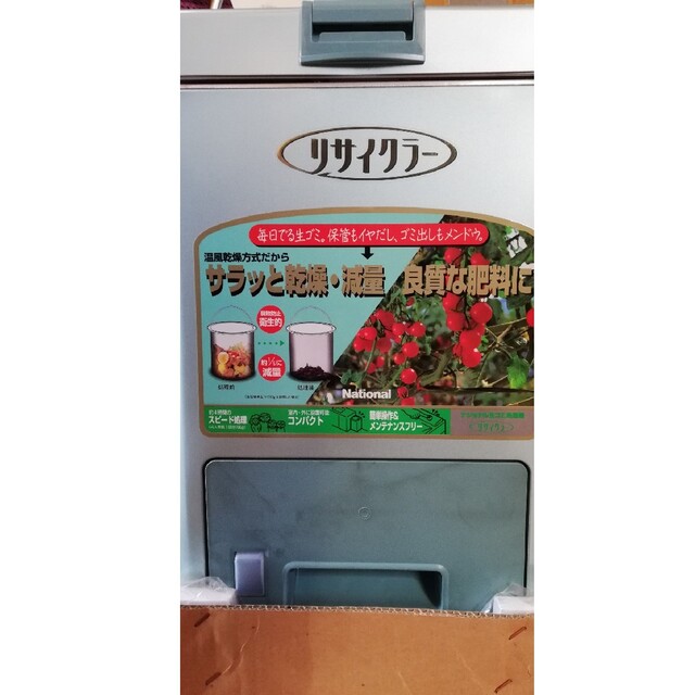 ナショナル(現パナソニック)家庭用生ゴミ処理機 リサイクラー MS-N50 ナショナル(現パナソニック)家庭用生ゴミ処理機 リサイクラー MS-N50
