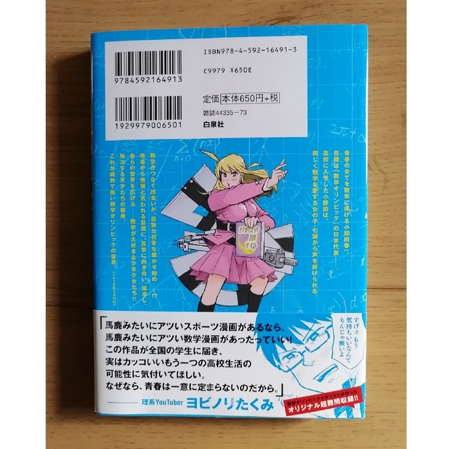 数学ゴールデン １　2020年7月5日　第1刷発行 エンタメ/ホビーの漫画(青年漫画)の商品写真