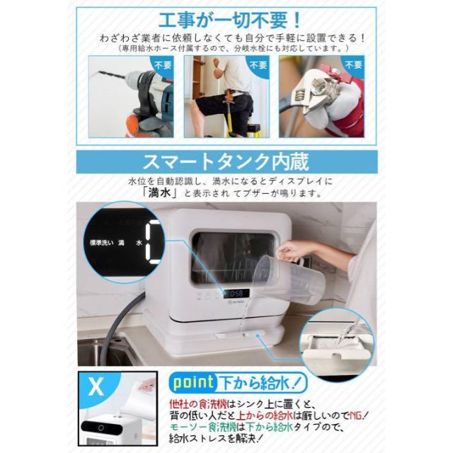 MooSoo 食洗機 食器洗い乾燥機 工事不要 タンク式 節水 コンパクト 小型 スマホ/家電/カメラの生活家電(食器洗い機/乾燥機)の商品写真