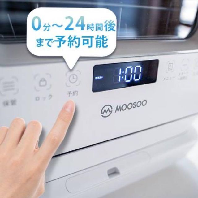 MooSoo 食洗機 食器洗い乾燥機 工事不要 タンク式 節水 コンパクト 小型 スマホ/家電/カメラの生活家電(食器洗い機/乾燥機)の商品写真