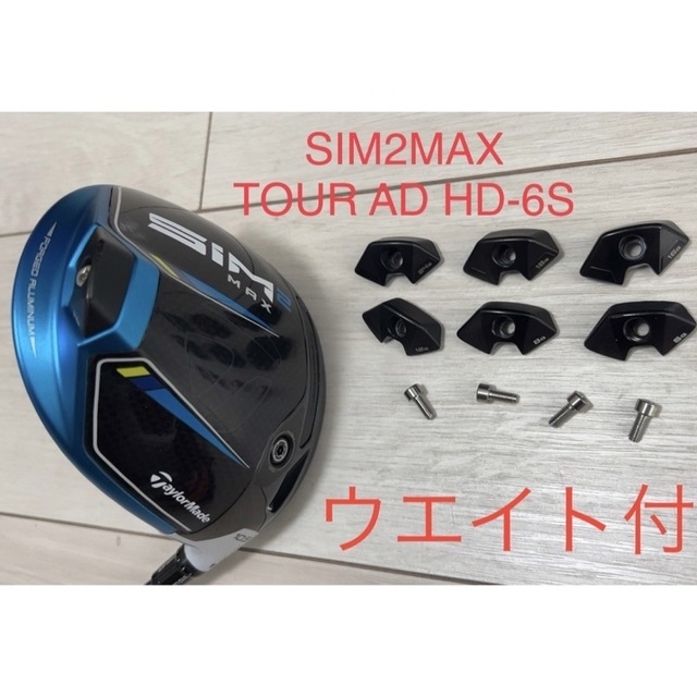 【お得◦】SIM2 MAX ドライバー TourAD HD-6