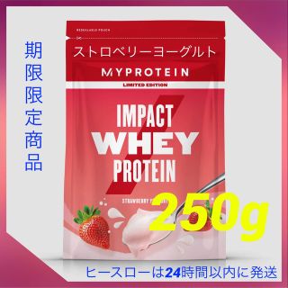 マイプロテイン(MYPROTEIN)のインパクトホエイプロテイン【ストロベリーヨーグルト250g】(プロテイン)