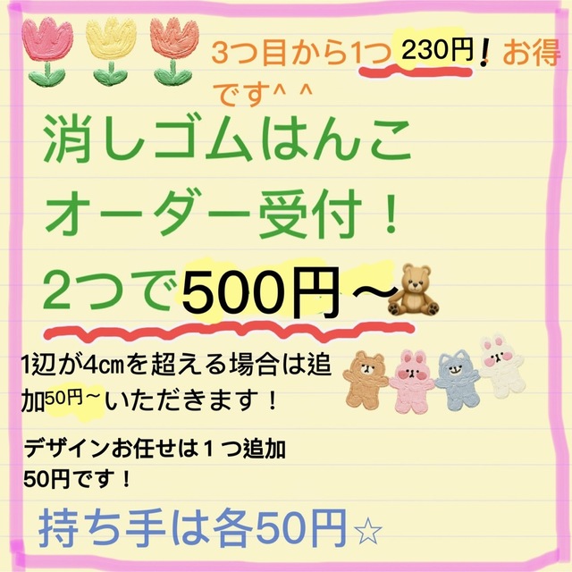 消しゴムはんこオーダー2つで500円！