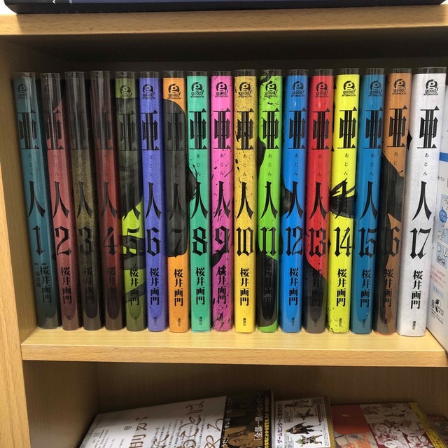 亜人 全17巻 桜井画門 - 全巻セット 亜人 全17巻 桜井画門 - 全巻セット