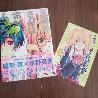 スクウェアエニックス(SQUARE ENIX)の天賀井さんは案外ふつう １　城平京　水野英多　ガンガンコミック(少年漫画)