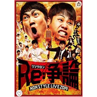 NON style live 2019 Re:争論（通常盤）DVD(お笑い/バラエティ)