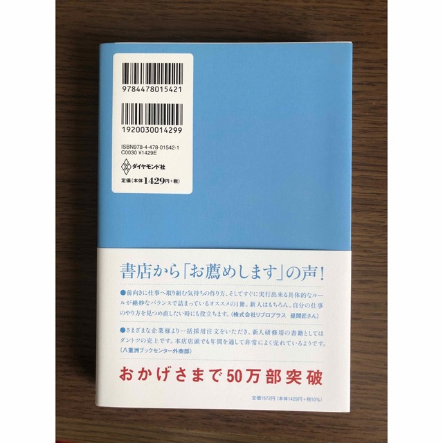 入社１年目の教科書 エンタメ/ホビーの本(その他)の商品写真