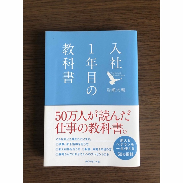 入社１年目の教科書 エンタメ/ホビーの本(その他)の商品写真