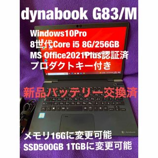 トウシバ(東芝)のdynabook G83/M 8世代Corei5 8G/256GB Office(ノートPC)