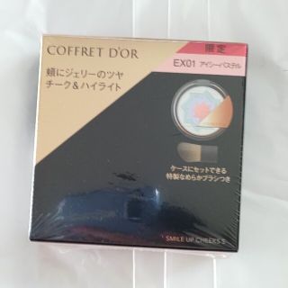 コフレドール(COFFRET D'OR)のコフレドール　スマイルアップチークスS(チーク)