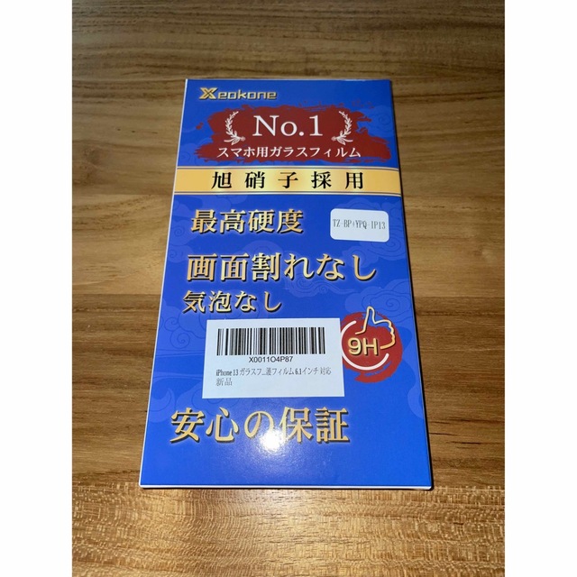 iPhone - iPhone13 ガラスフィルム 旭硝子製Xeokoneの通販 by ラーメン