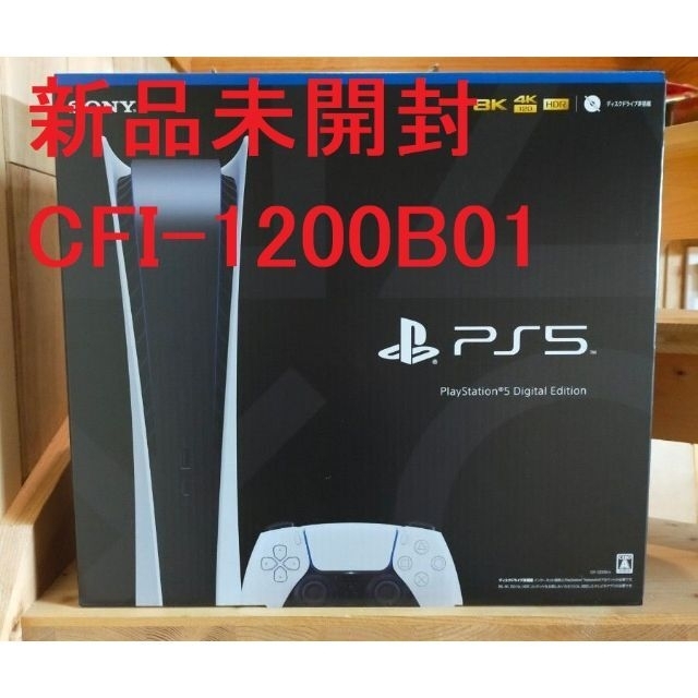 PlayStation 5 CFI-1200A01 新品未使用未開封品